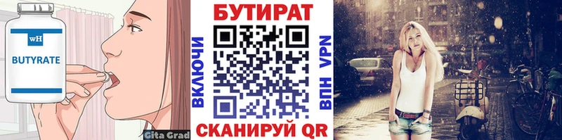 shop клад  Иннополис  Бутират вода 