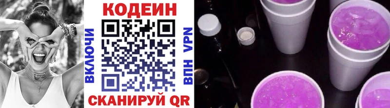 Кодеин напиток Lean (лин)  блэк спрут вход  Иннополис 