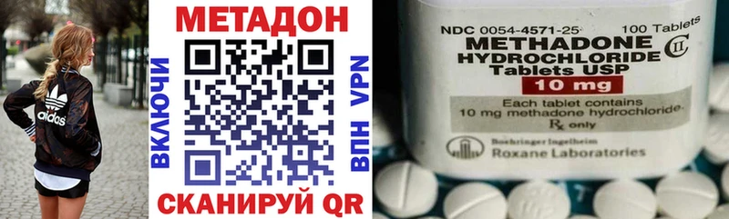 МЕТАДОН methadone  купить наркотик  блэк спрут зеркало  Иннополис 